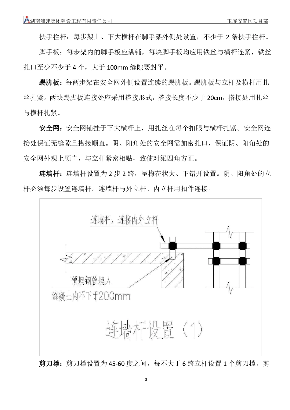 外脚手架分项工程施工技术交底_第3页
