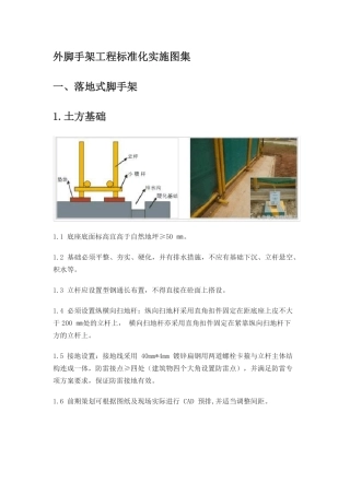 外脚手架工程标准化实施图集