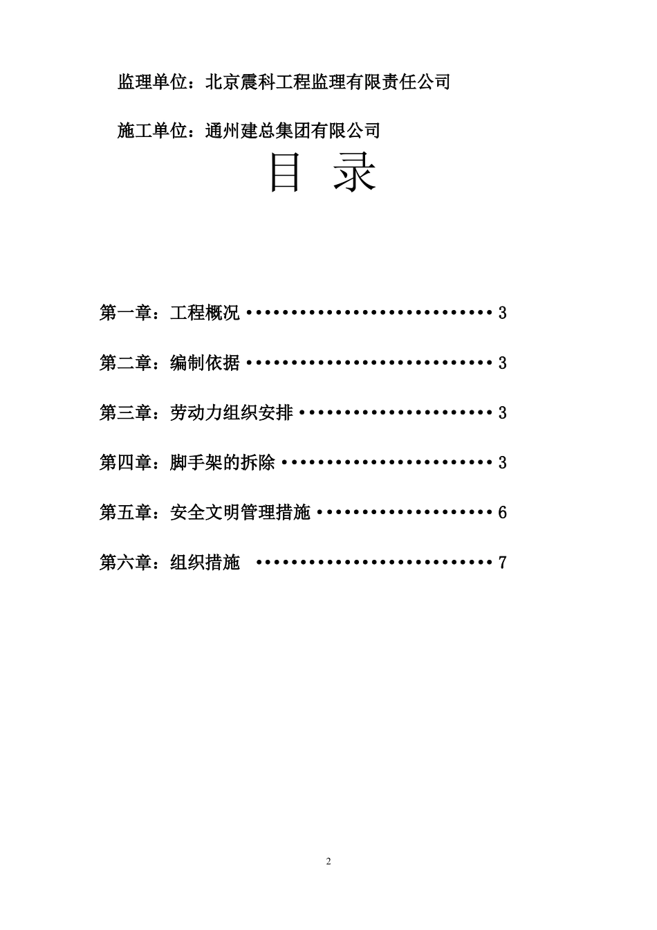 外脚手架拆除专项方案_第2页