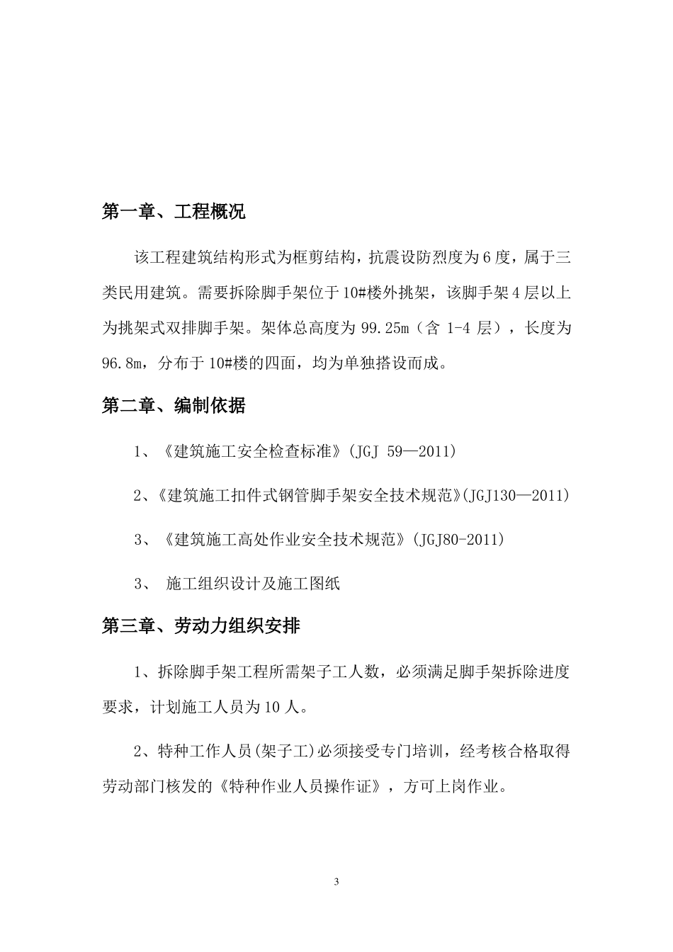 外脚手架拆除专项方案_第3页