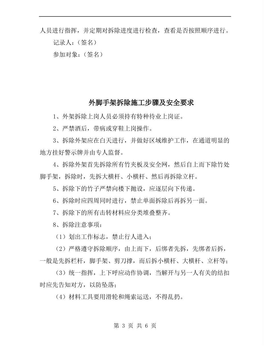 外脚手架拆除安全教育_第3页