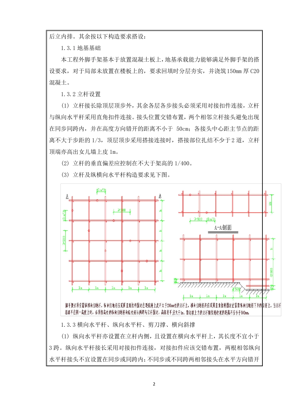 外脚手架技术交底已完成_第2页