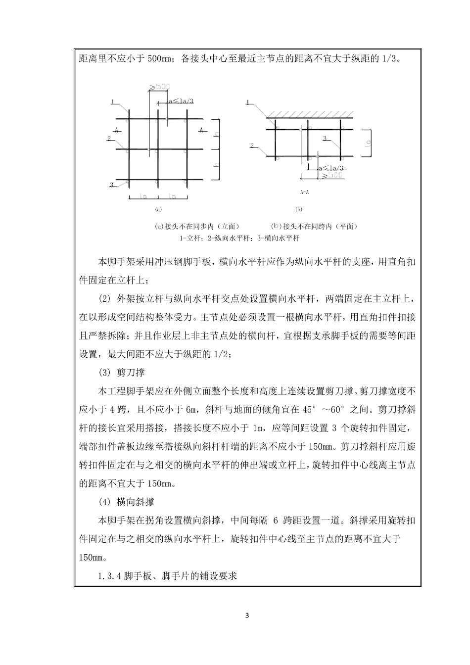 外脚手架技术交底已完成_第3页