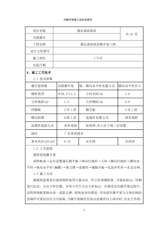 外脚手架技术交底已完成