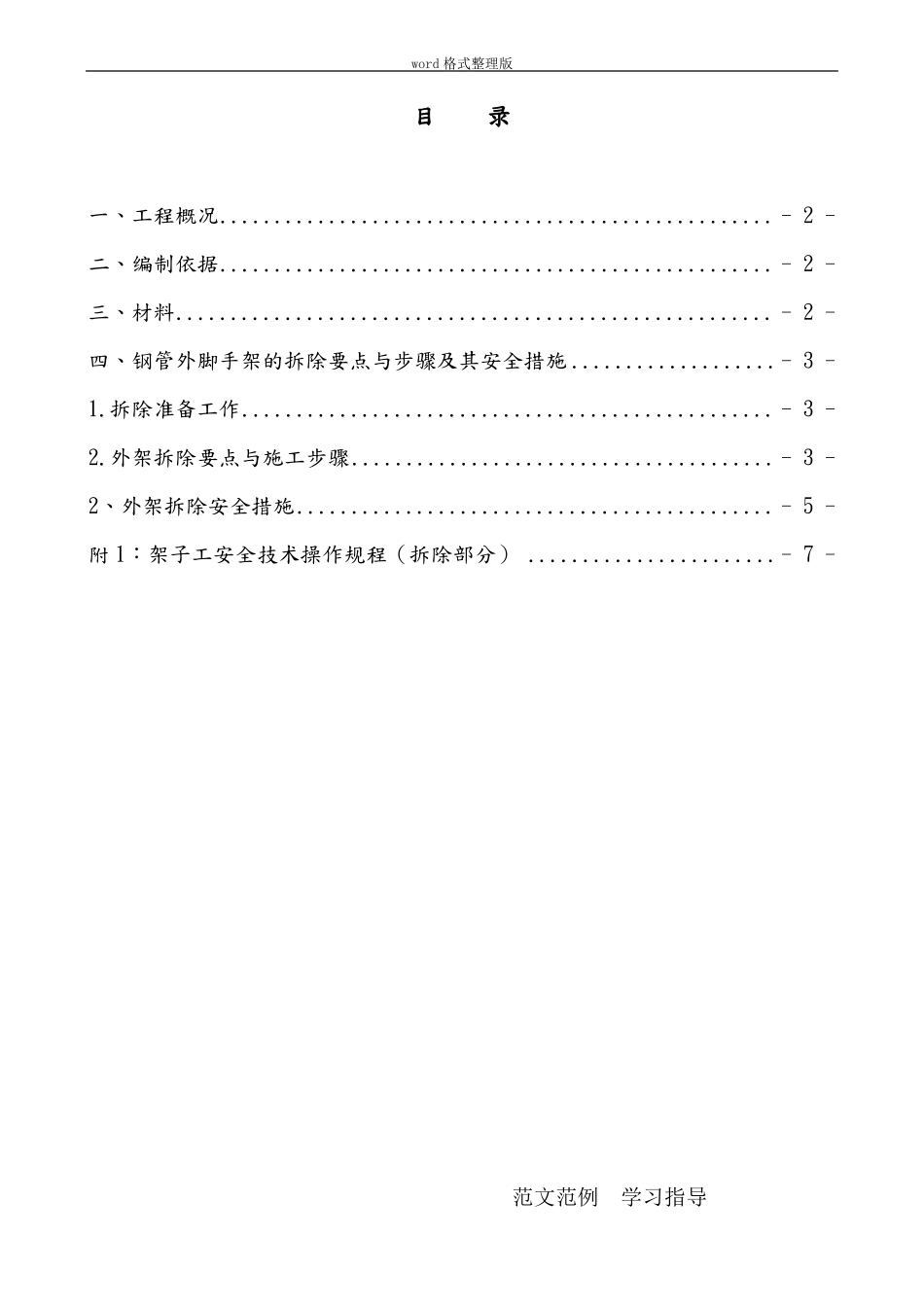外脚手架拆除工程施工方案_第2页