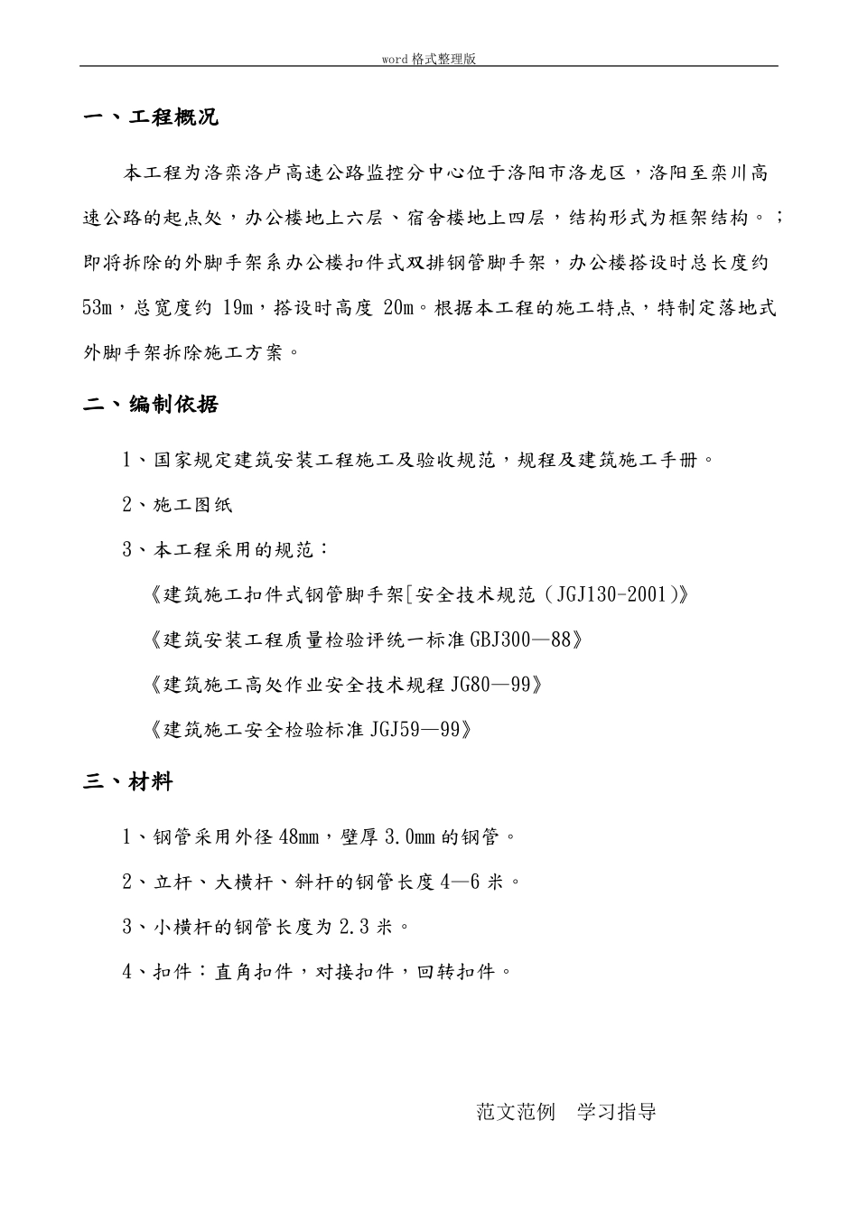 外脚手架拆除工程施工方案_第3页