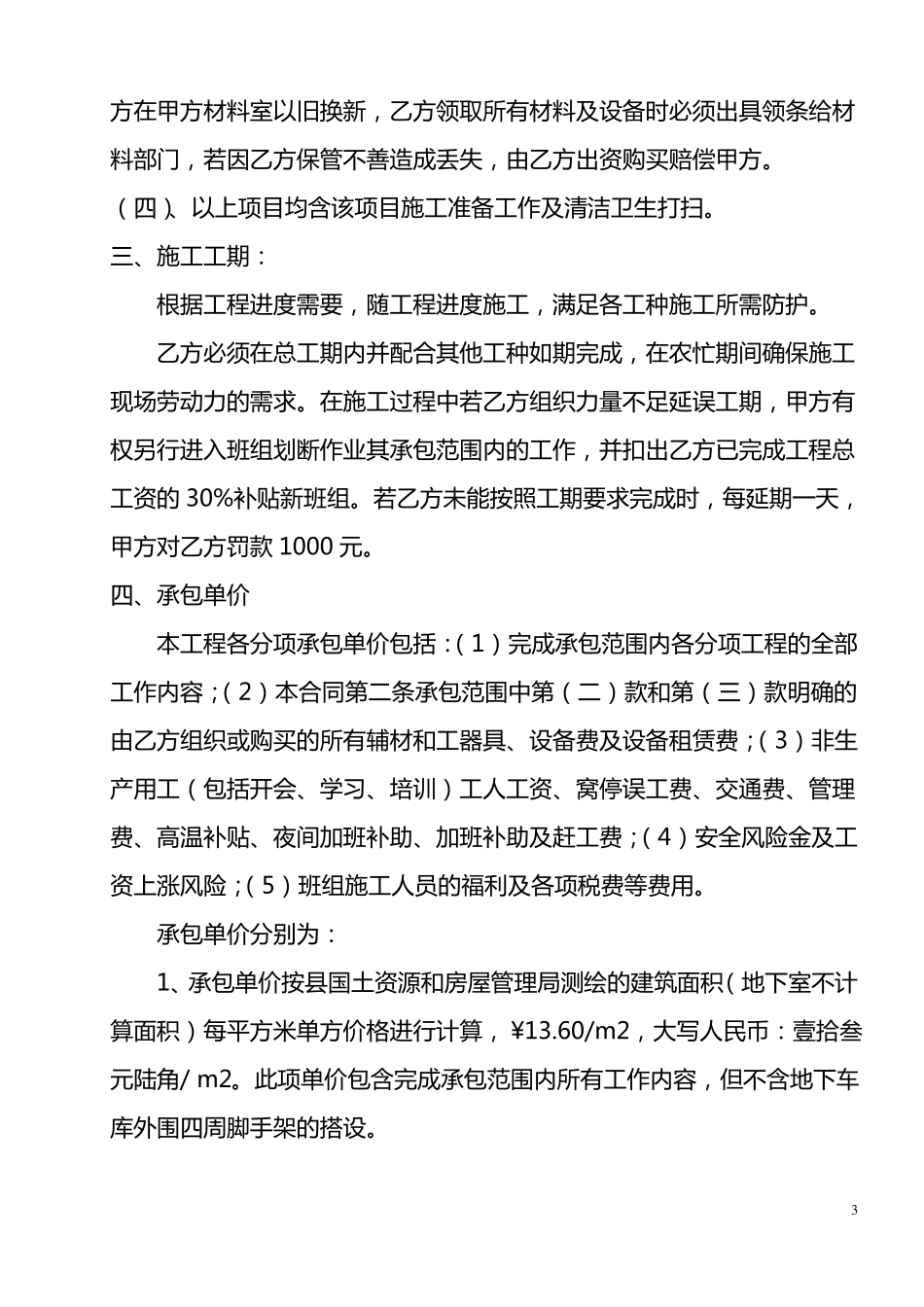 外脚手架搭设劳务分包合同_第3页