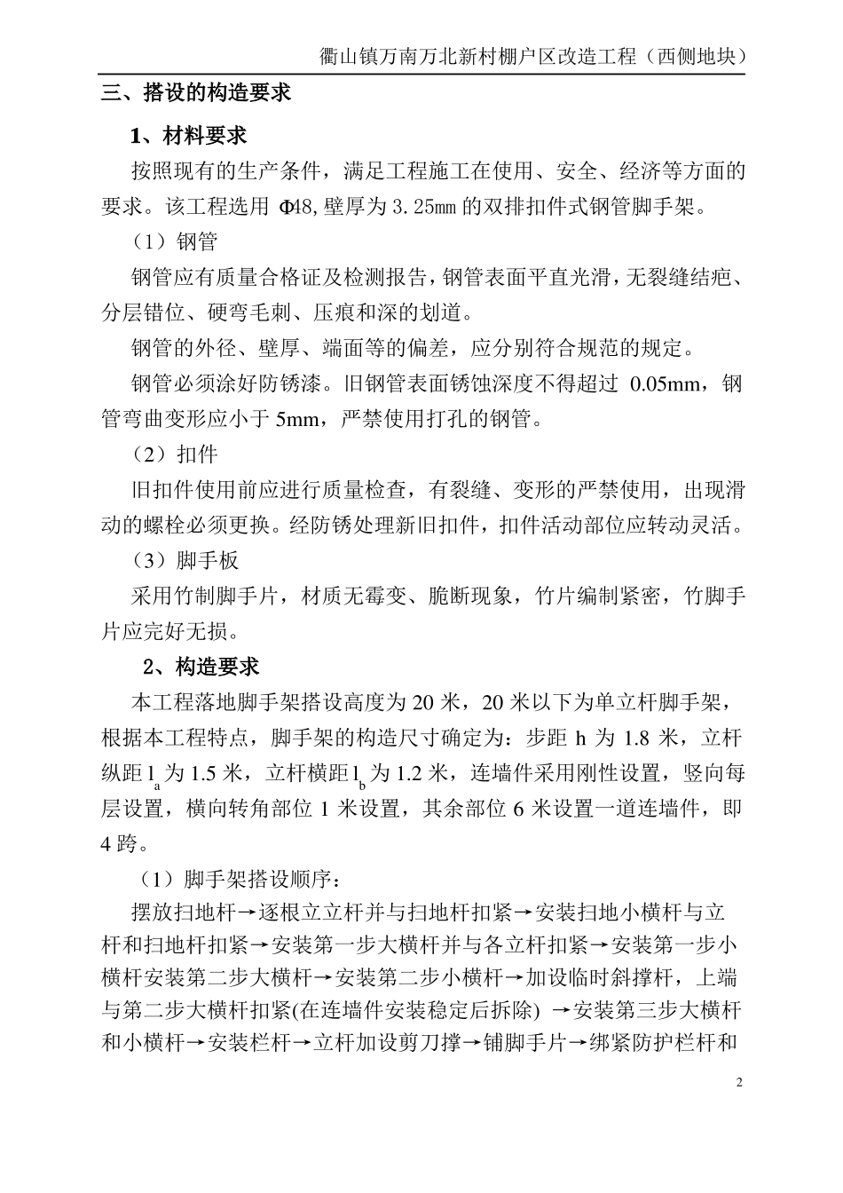 外脚手架搭拆施工方案_第3页