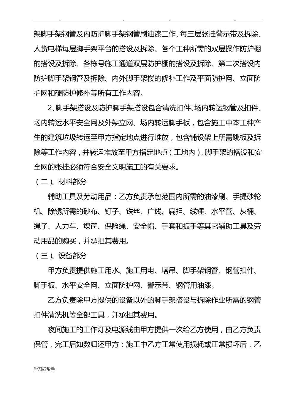 外脚手架搭设劳务分包合同范本_第2页