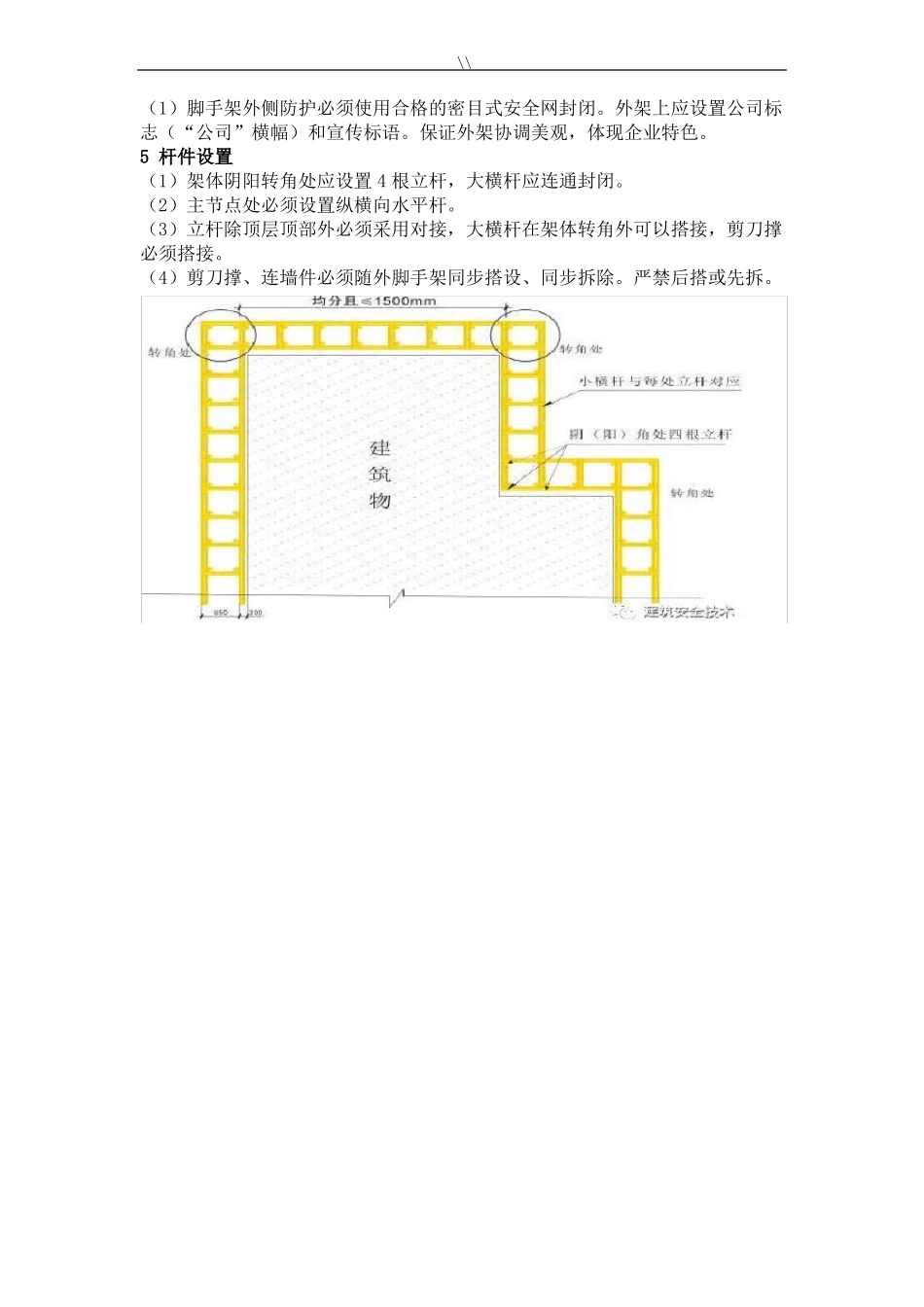 外脚手架搭设安装图解_第2页