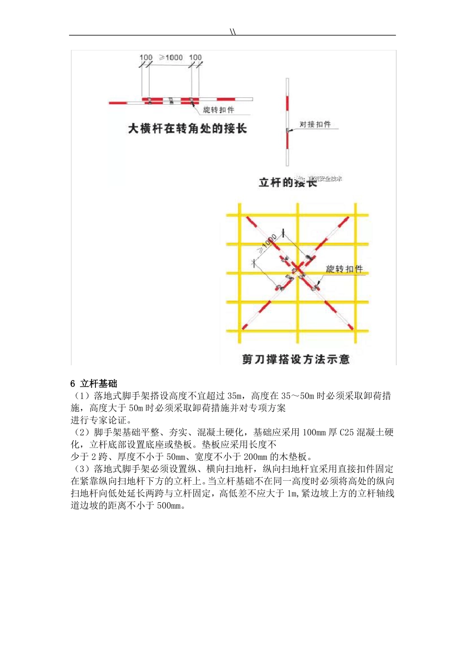 外脚手架搭设安装图解_第3页