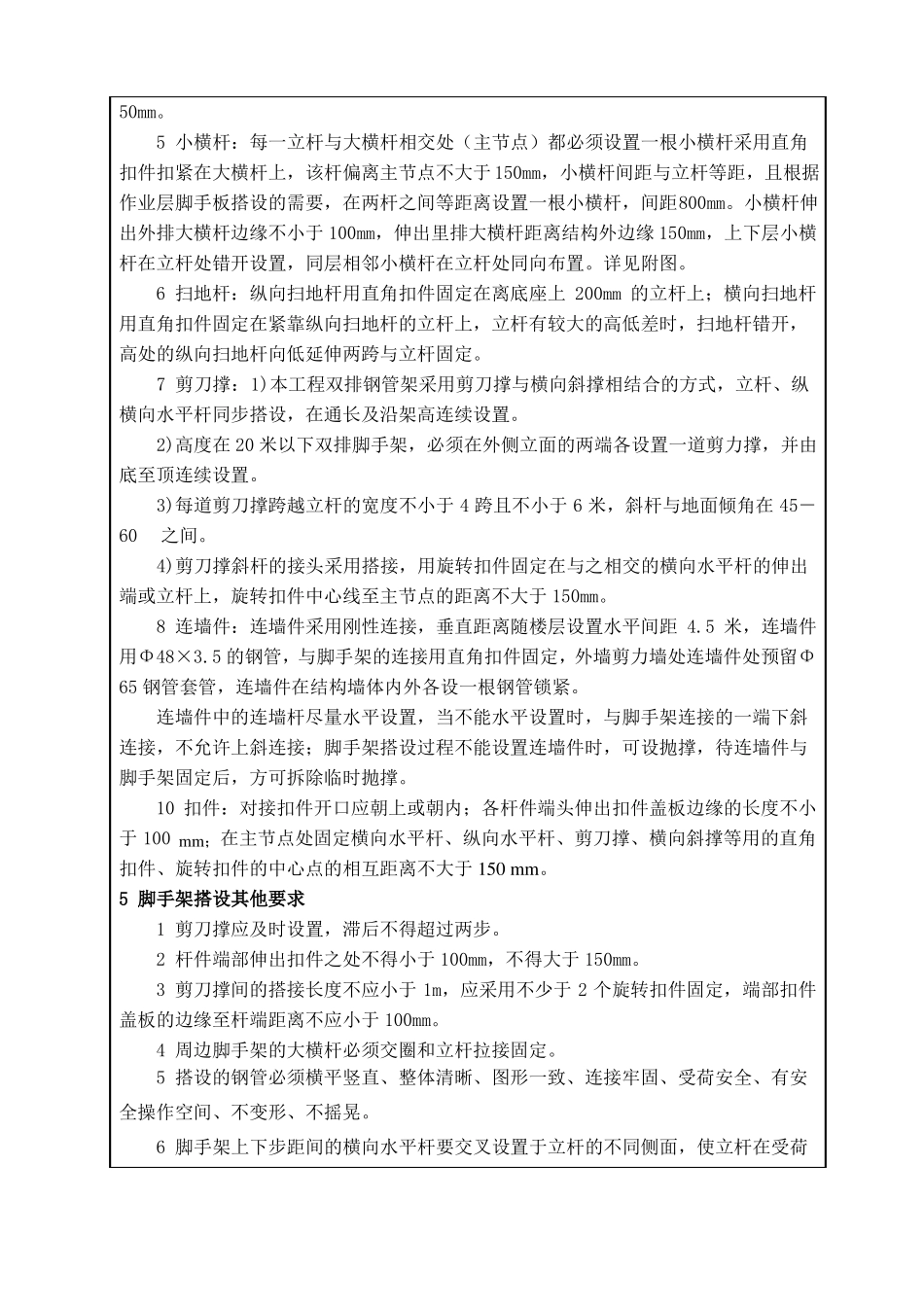 外脚手架搭设技术交底_第2页