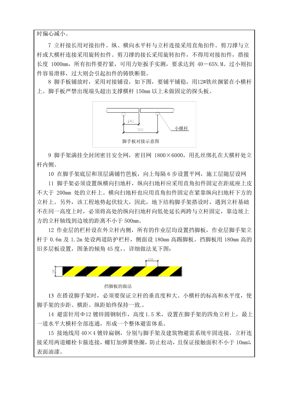外脚手架搭设技术交底_第3页