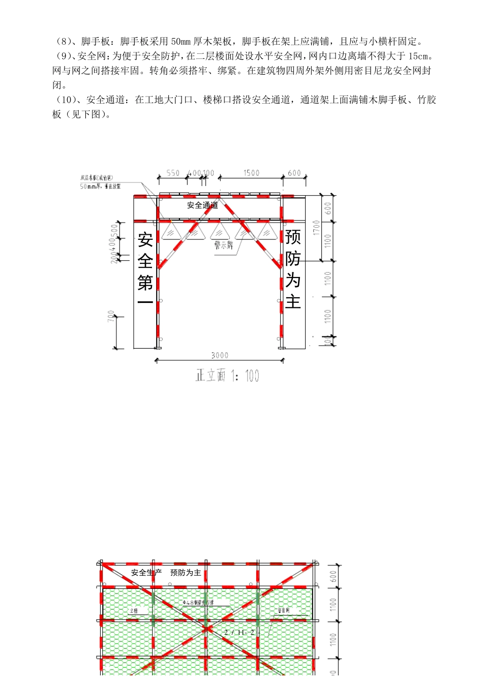 外脚手架搭设施工方案_第2页