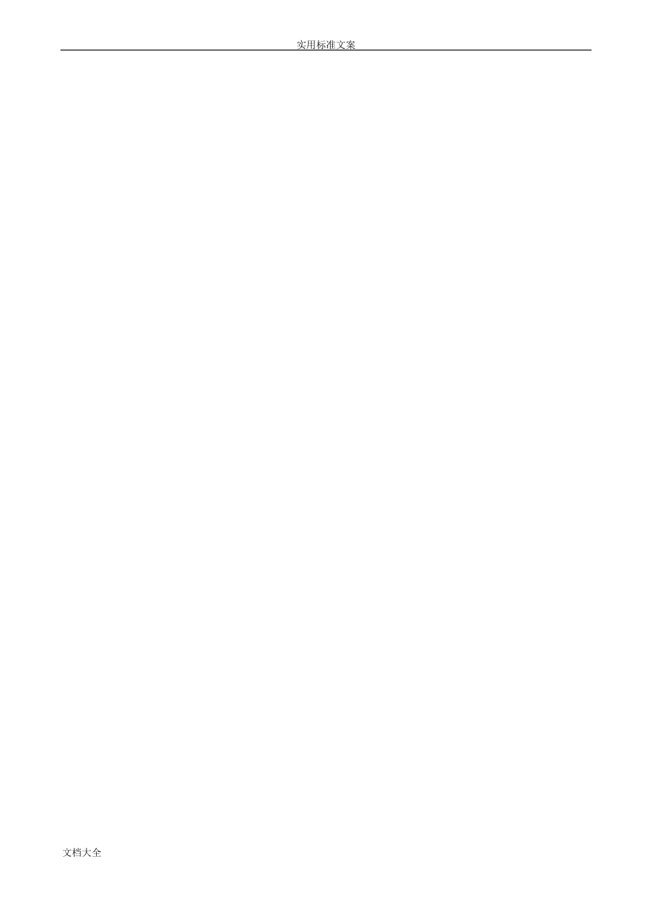 外脚手架搭设方案设计含图_第2页