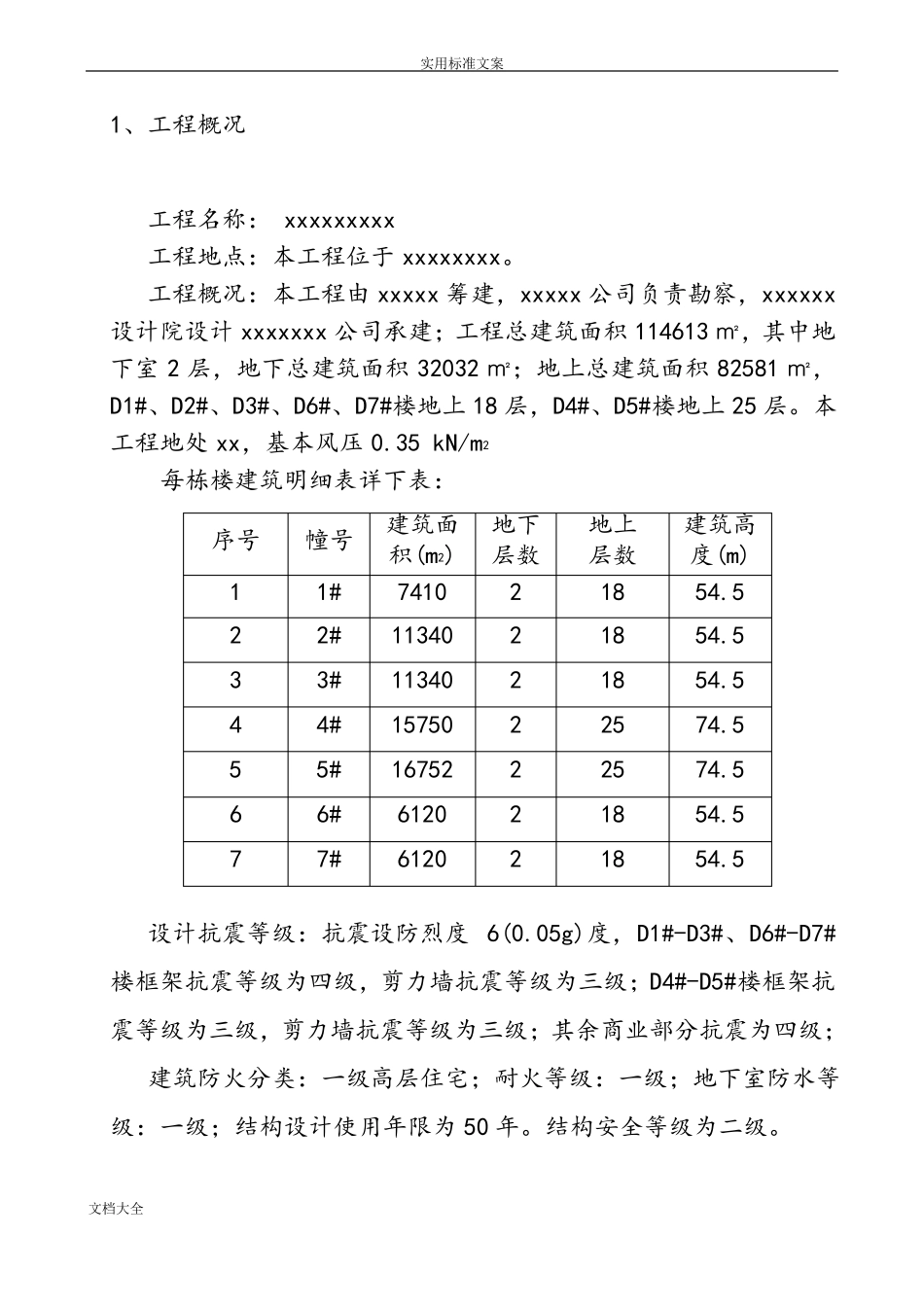 外脚手架搭设方案设计含图_第3页