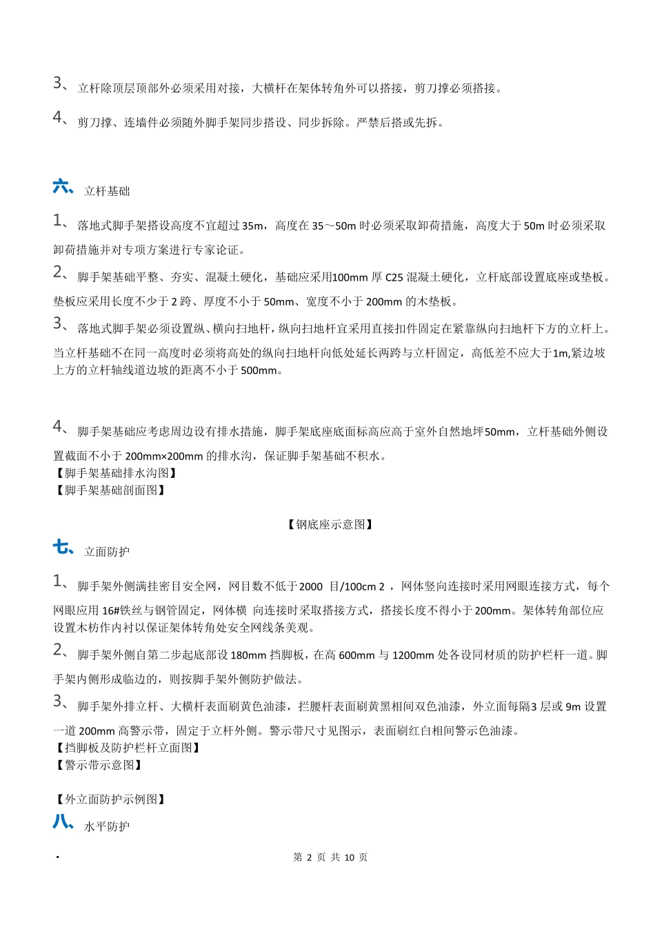 外脚手架搭设标准全面图解_第2页