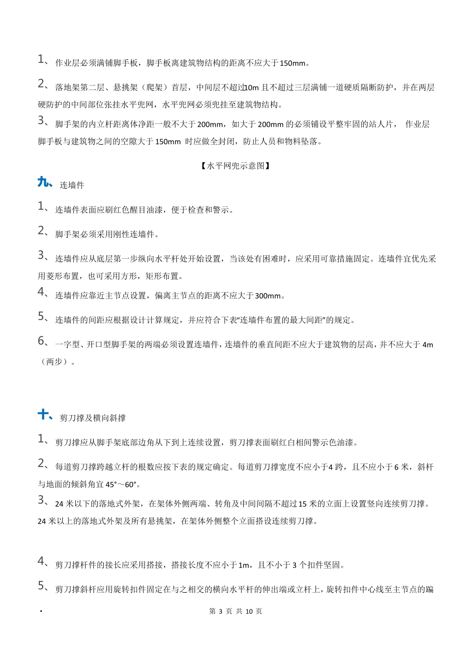 外脚手架搭设标准全面图解_第3页