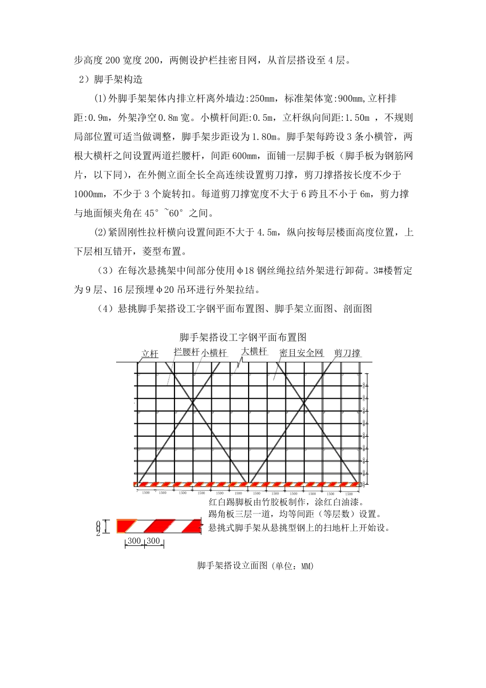外脚手架方案_第3页