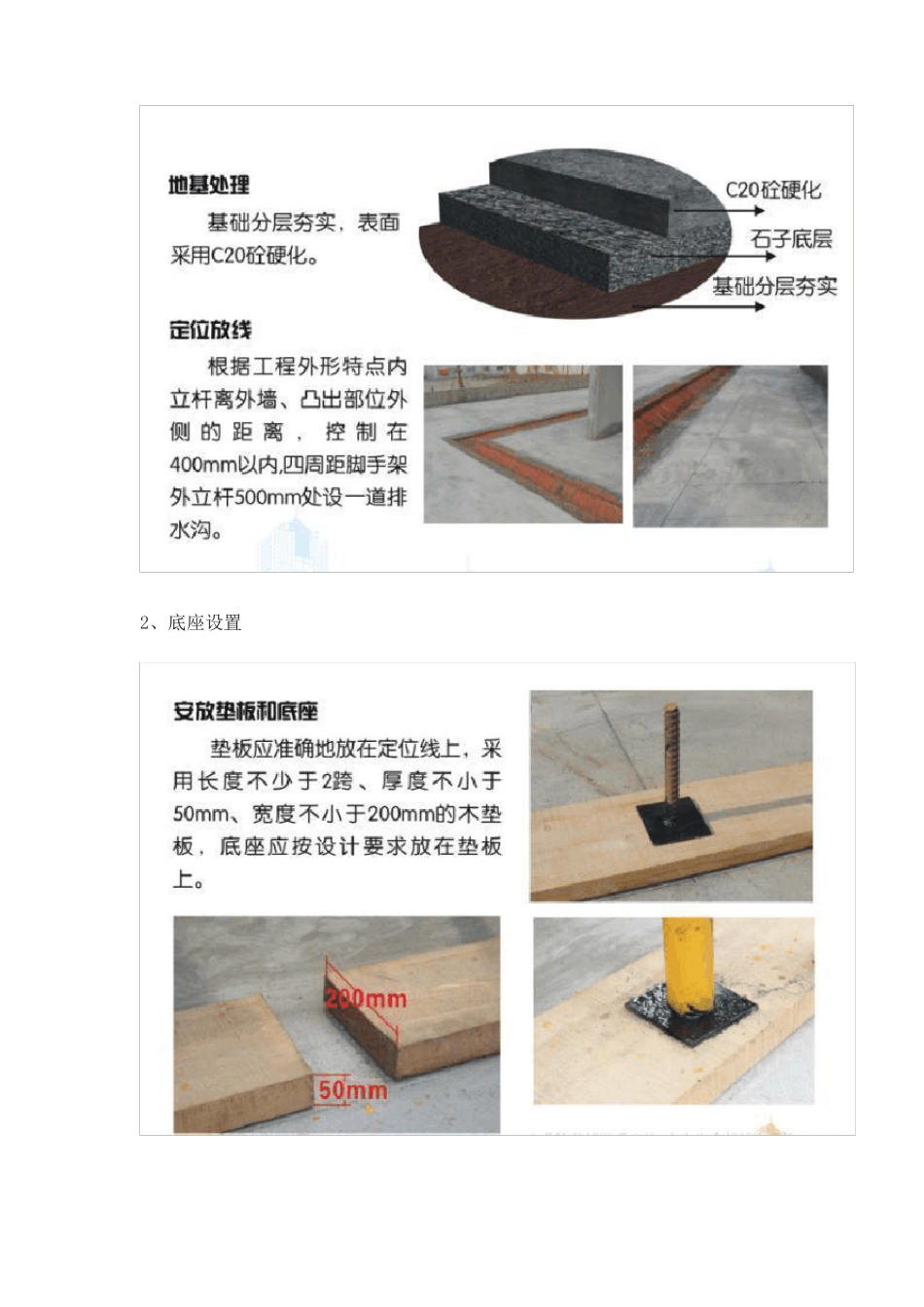 外脚手架搭设相关要求_第3页