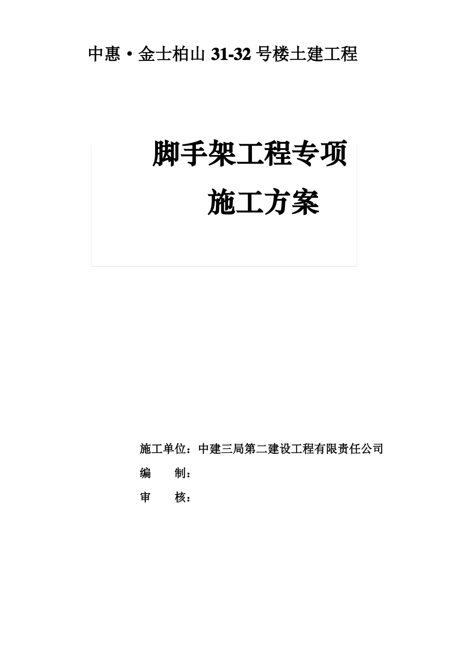 外脚手架施工方案_第1页
