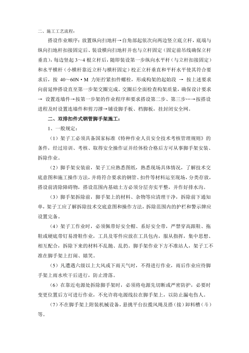 外脚手架施工方案_第3页