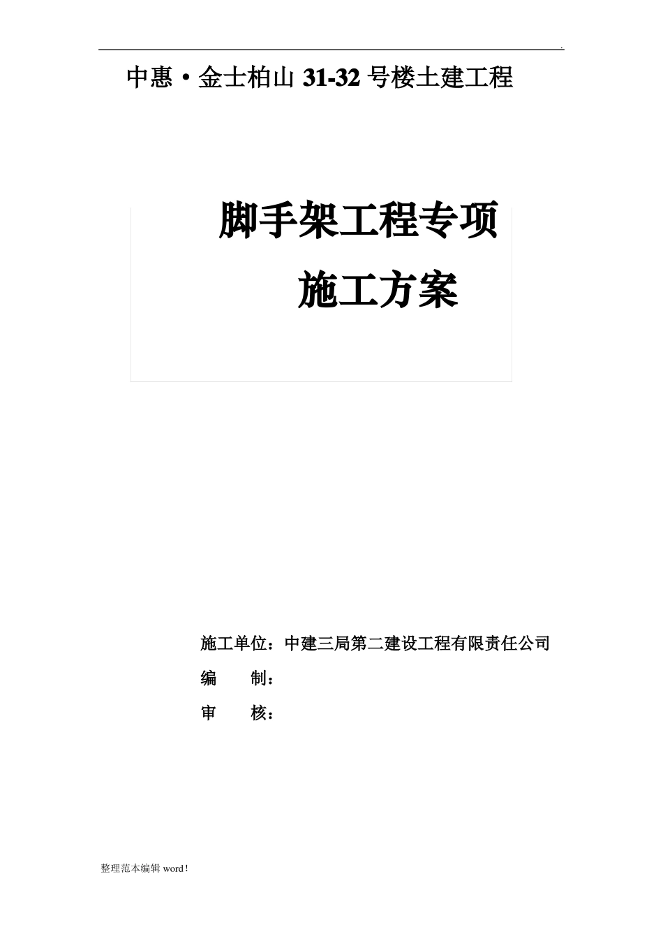 外脚手架施工方案最新版_第1页
