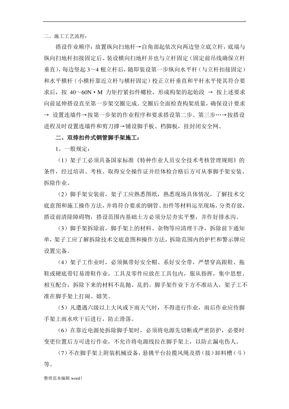 外脚手架施工方案最新版_第3页