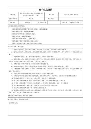 外脚手架方案技术交底