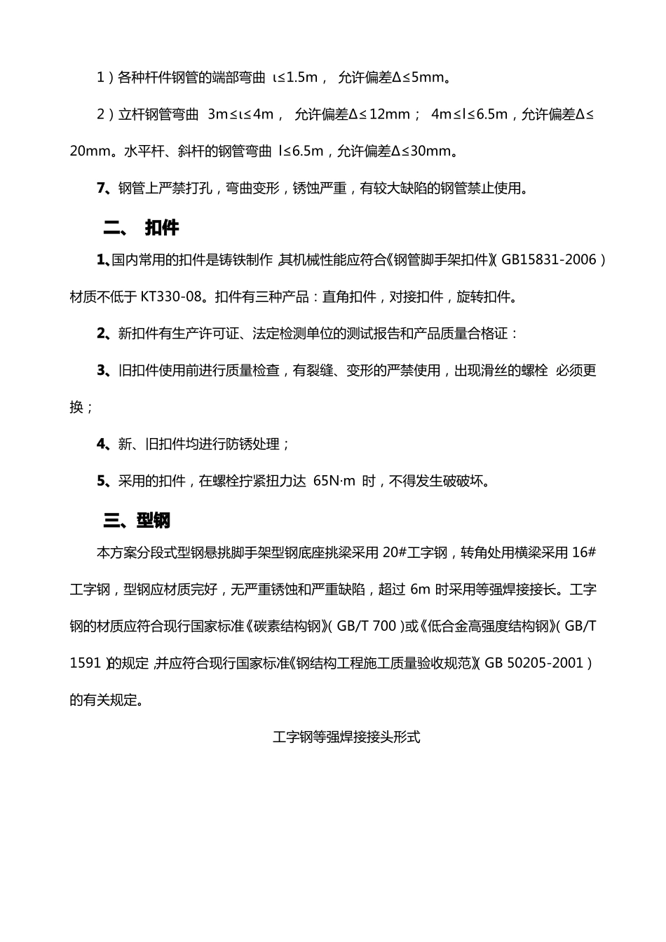 外脚手架材料及要求_第2页