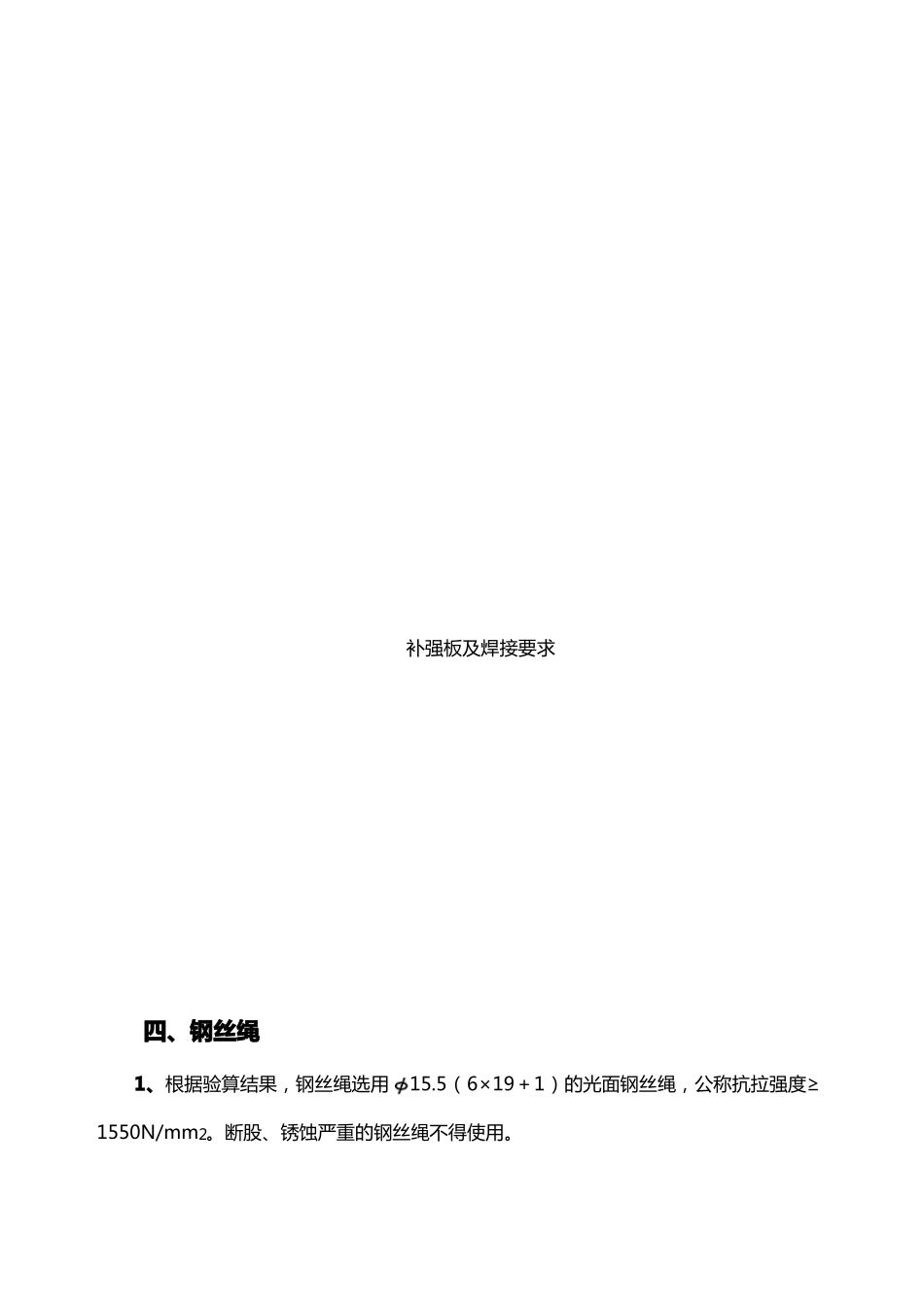 外脚手架材料及要求_第3页