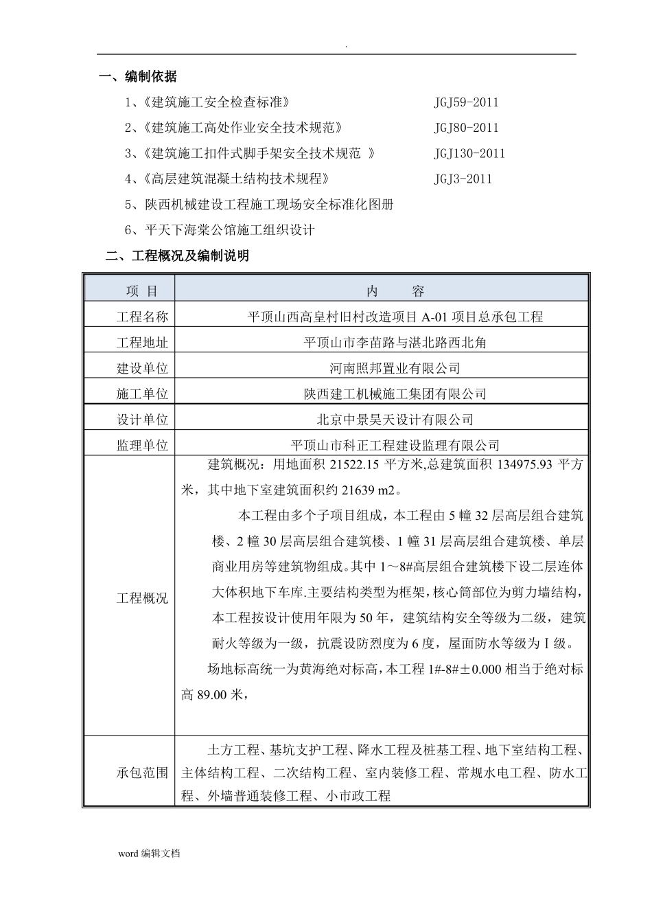 外脚手架水平挑网方案最新版_第2页