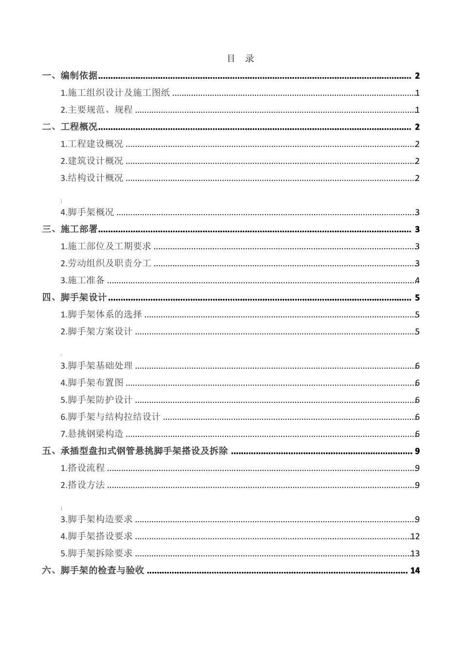 外脚手架金属防护网方案_第1页