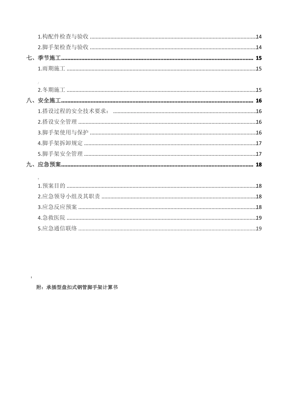 外脚手架金属防护网方案_第2页