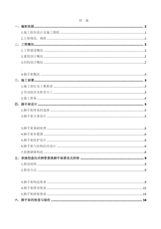 外脚手架金属防护网方案