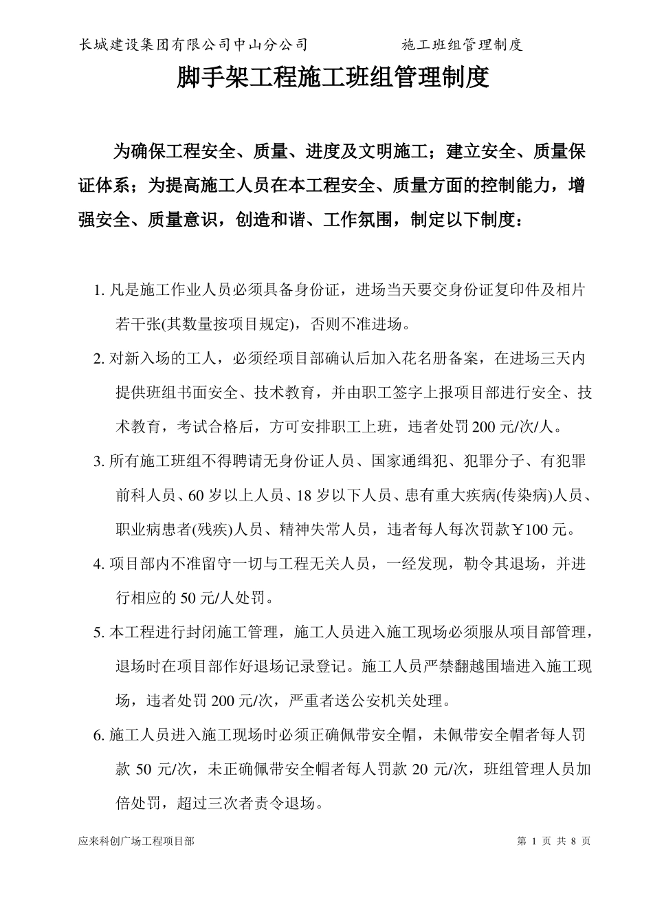 外脚手架管理管理制度_第1页