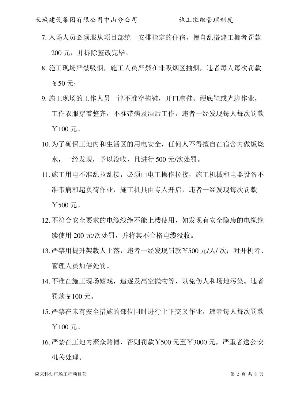 外脚手架管理管理制度_第2页