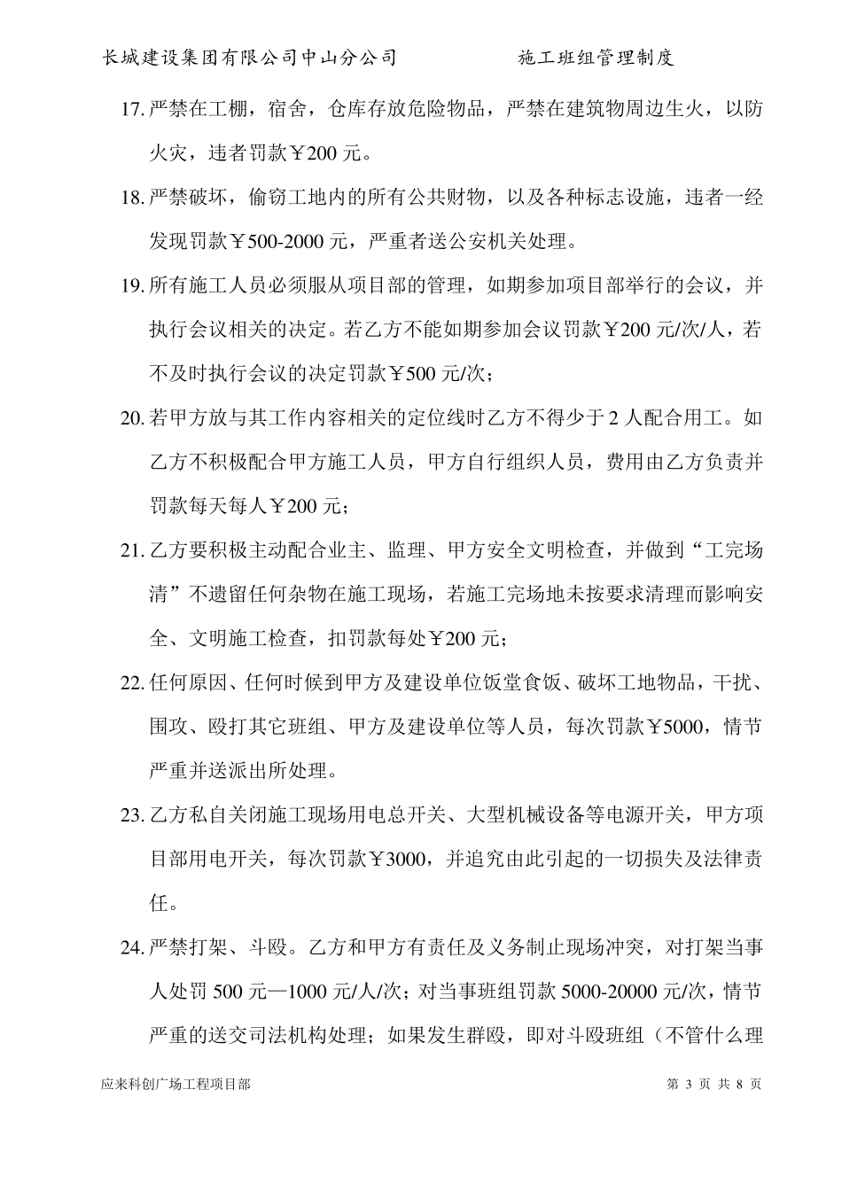 外脚手架管理管理制度_第3页