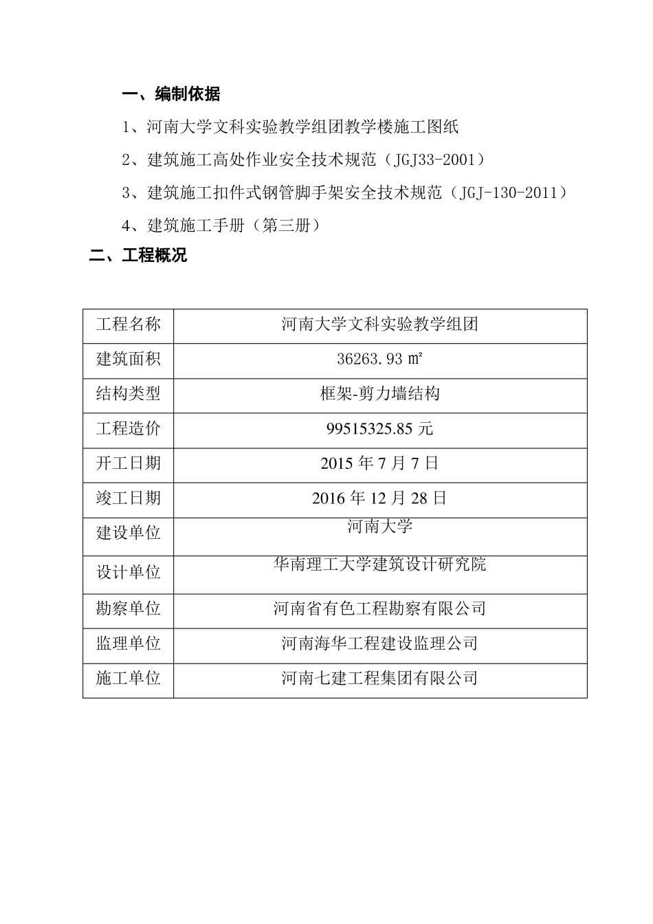 外脚手架防护施工方案_第3页