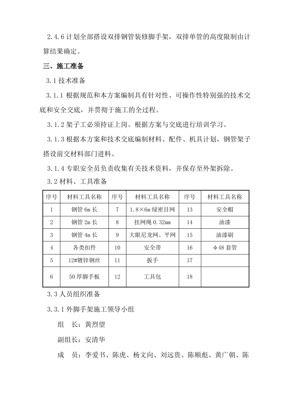 外装修脚手架施工方案_第3页