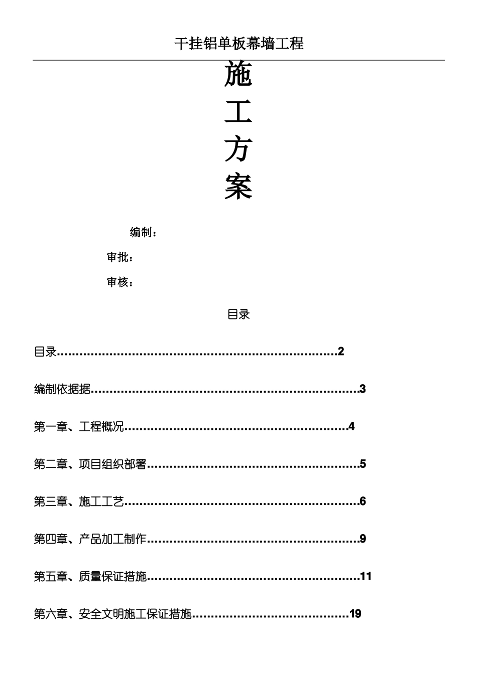 外装饰幕墙工程干挂铝单板现场施工方法_第1页