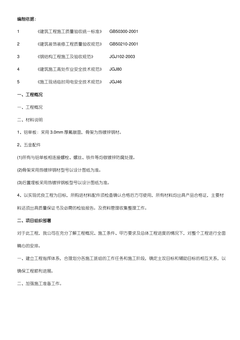外装饰幕墙工程干挂铝单板现场施工方法_第2页