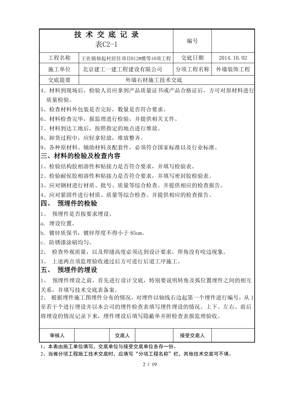 外装饰技术交底_第2页