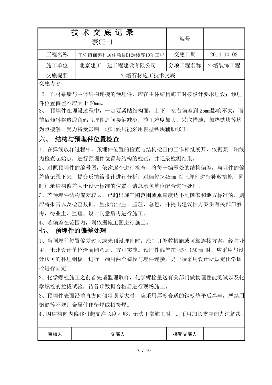 外装饰技术交底_第3页