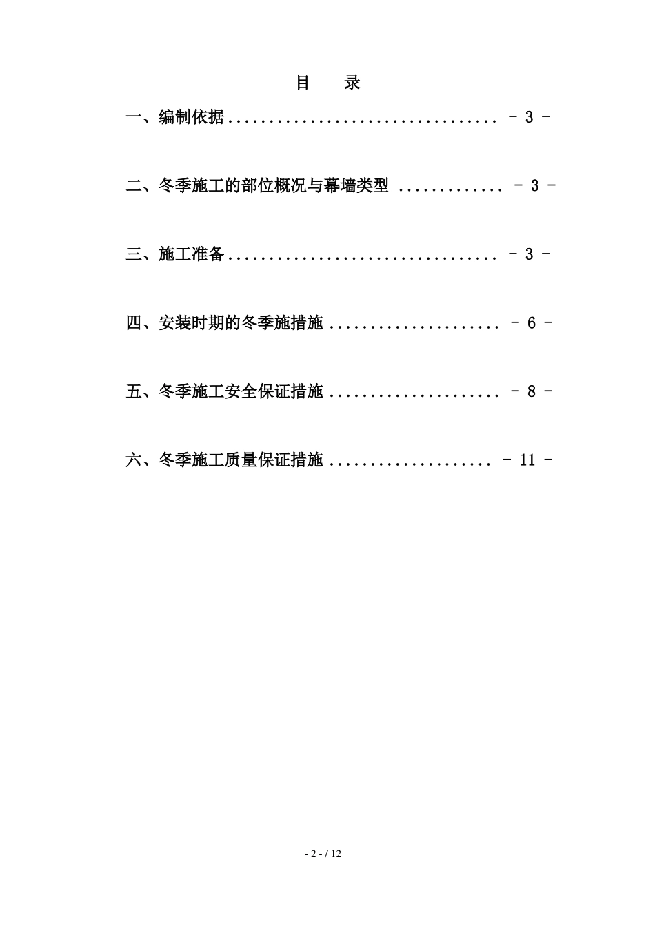 外装饰幕墙工程冬季施工方案_第2页