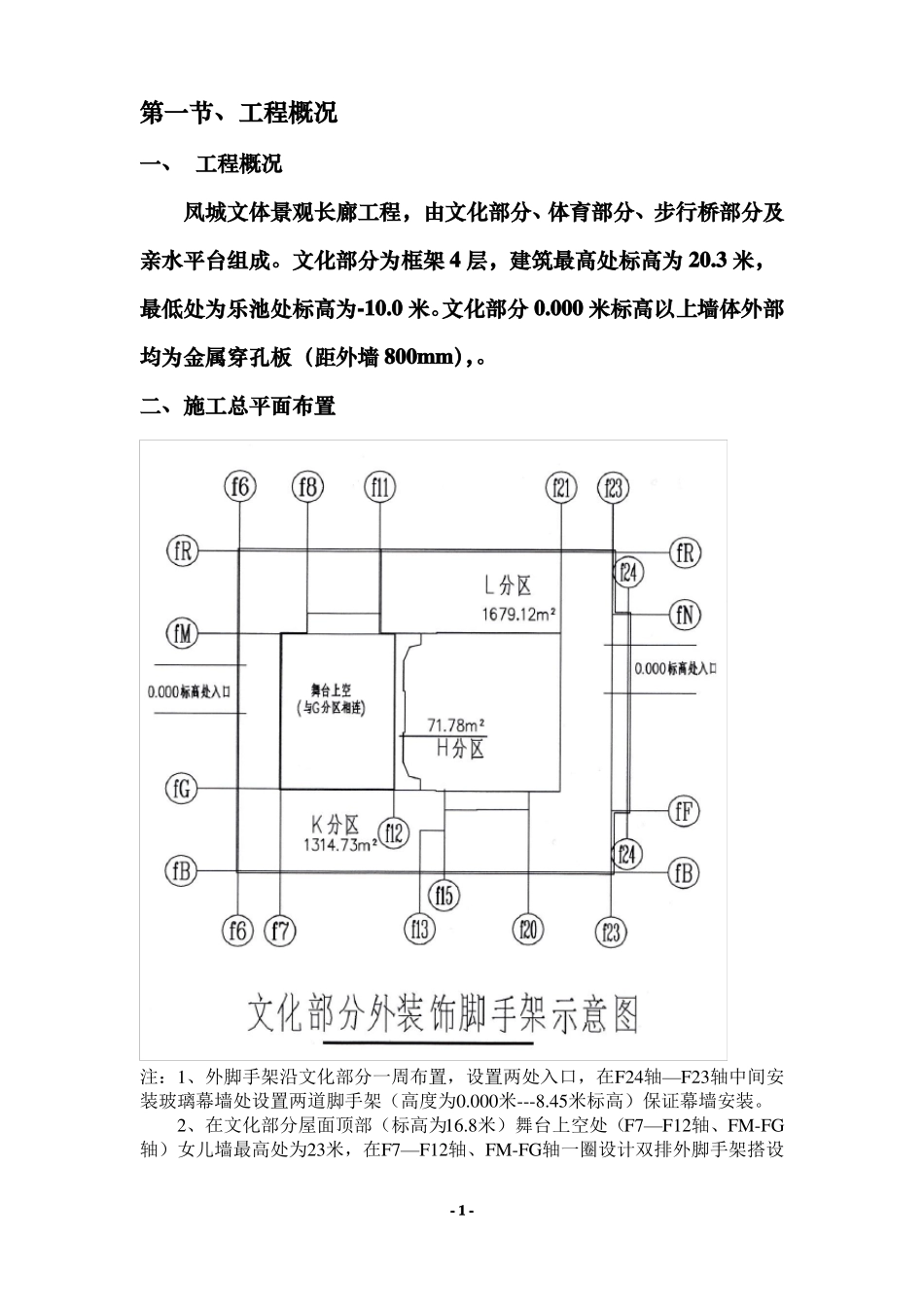 外装饰脚手架施工方案_第2页
