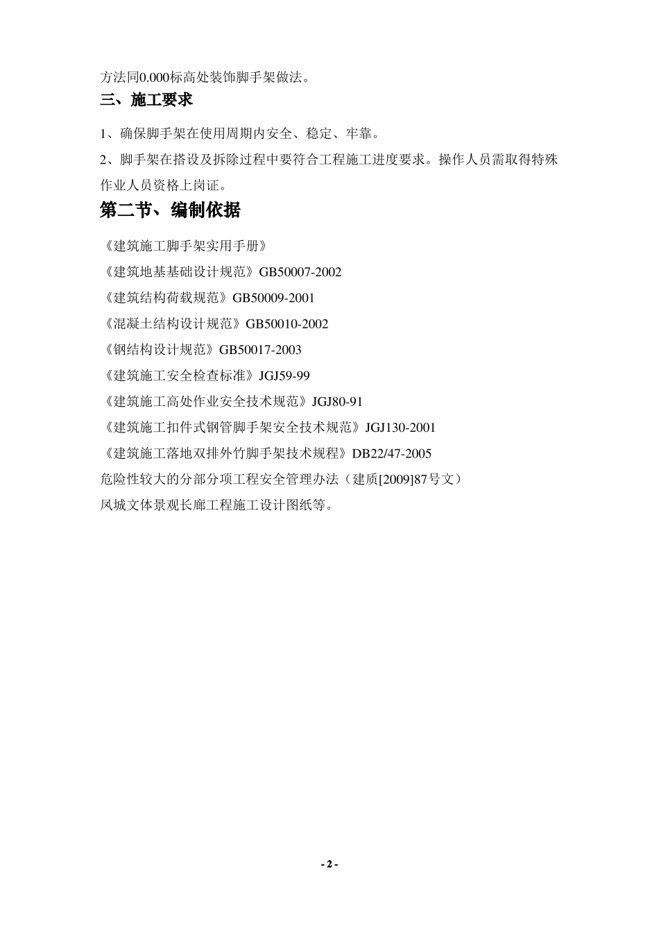 外装饰脚手架施工方案_第3页