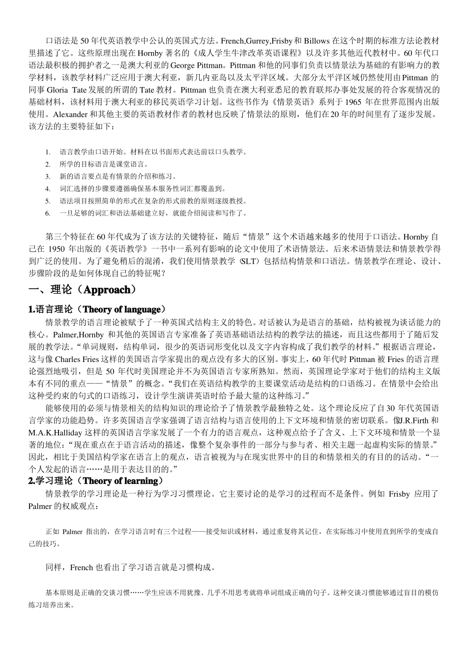 外语教学流派中文翻译打印版_第2页