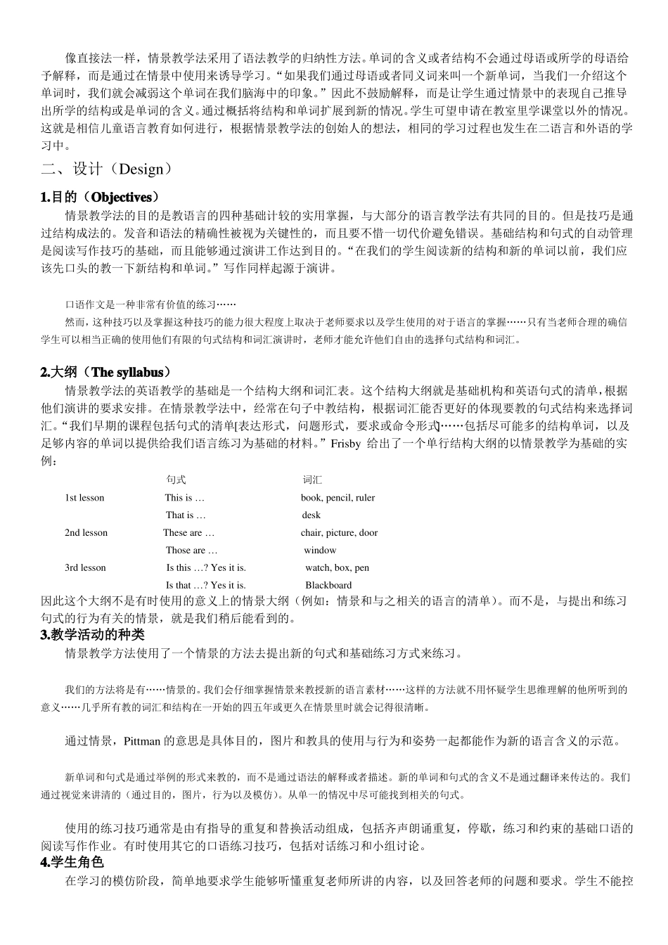 外语教学流派中文翻译打印版_第3页