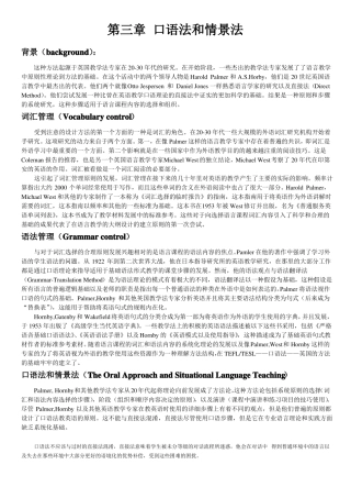 外语教学流派中文翻译打印版